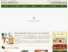 Tablet Screenshot of bergland.jp